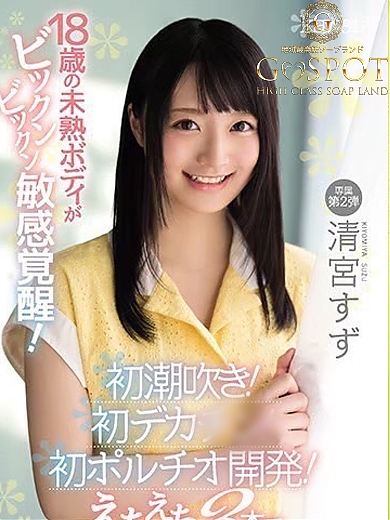 清宮すずの画像